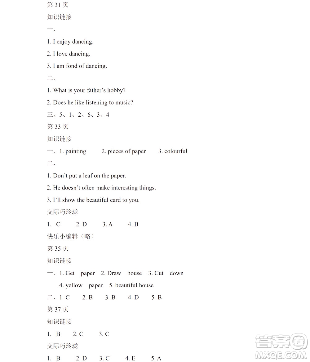 黑龍江少年兒童出版社2021陽光假日寒假六年級英語人教精通版答案