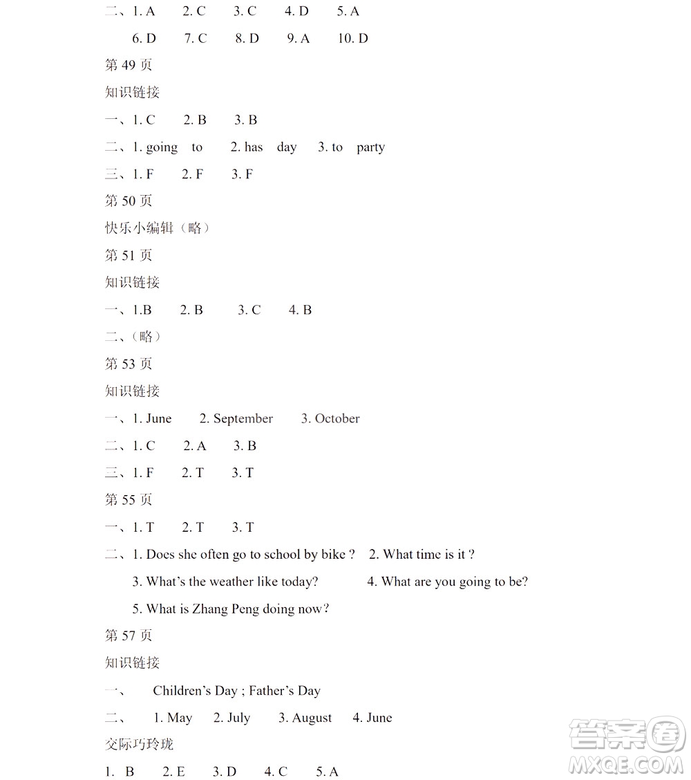 黑龍江少年兒童出版社2021陽光假日寒假六年級英語人教精通版答案