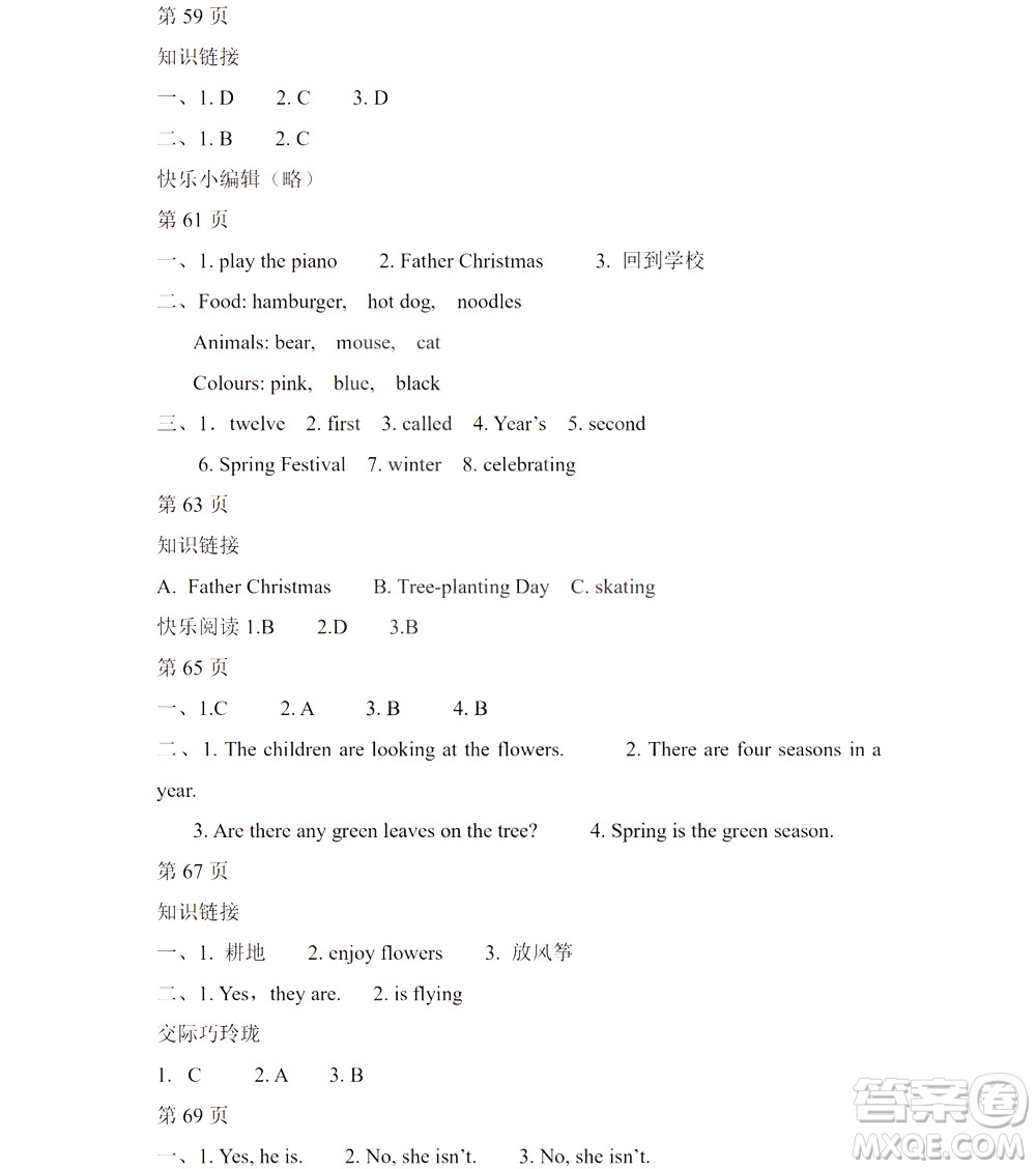 黑龍江少年兒童出版社2021陽光假日寒假六年級英語人教精通版答案