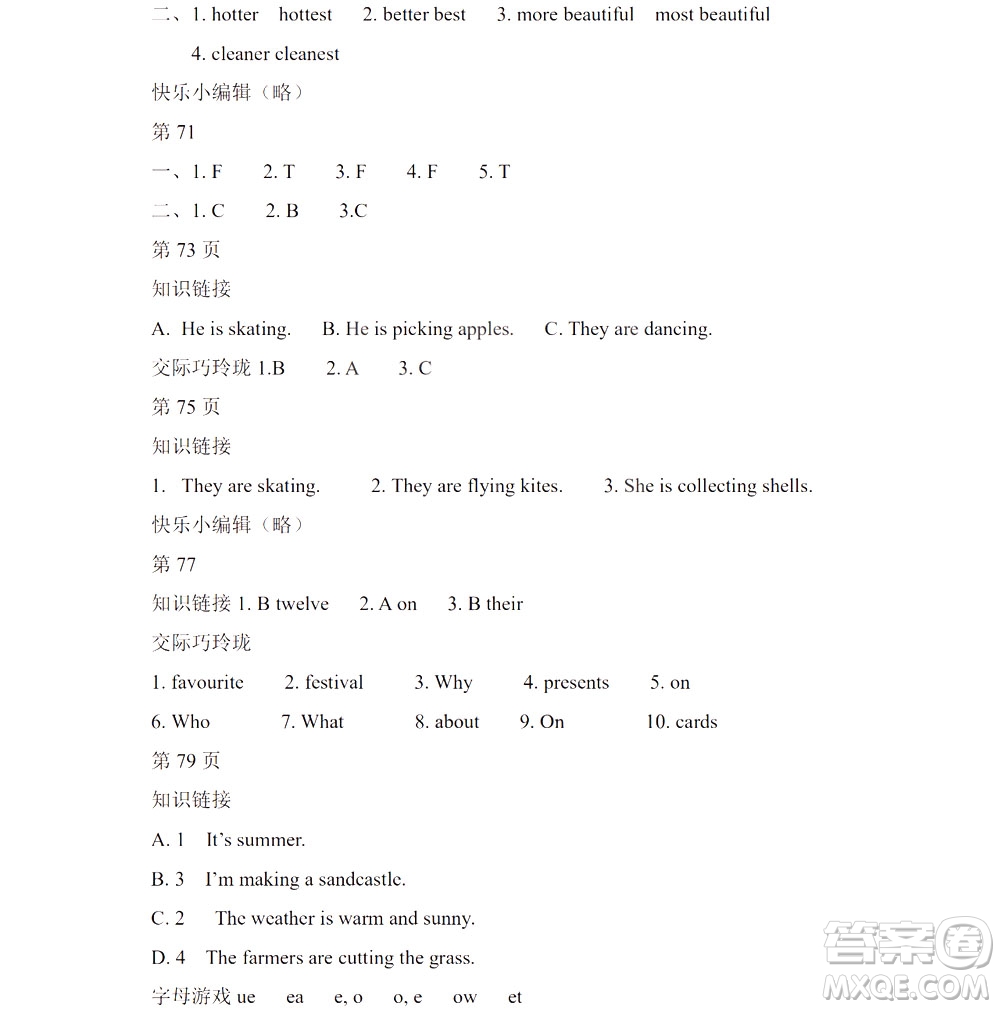 黑龍江少年兒童出版社2021陽光假日寒假六年級英語人教精通版答案