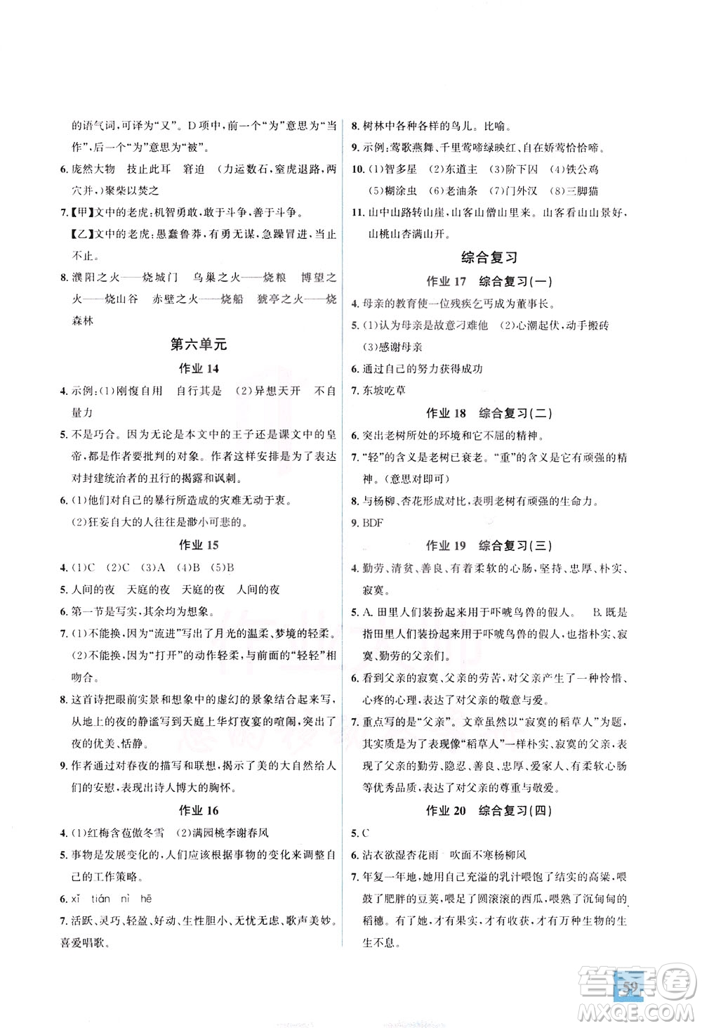 花山文藝出版社2021智趣冬令營基礎(chǔ)與閱讀七年級通用版答案