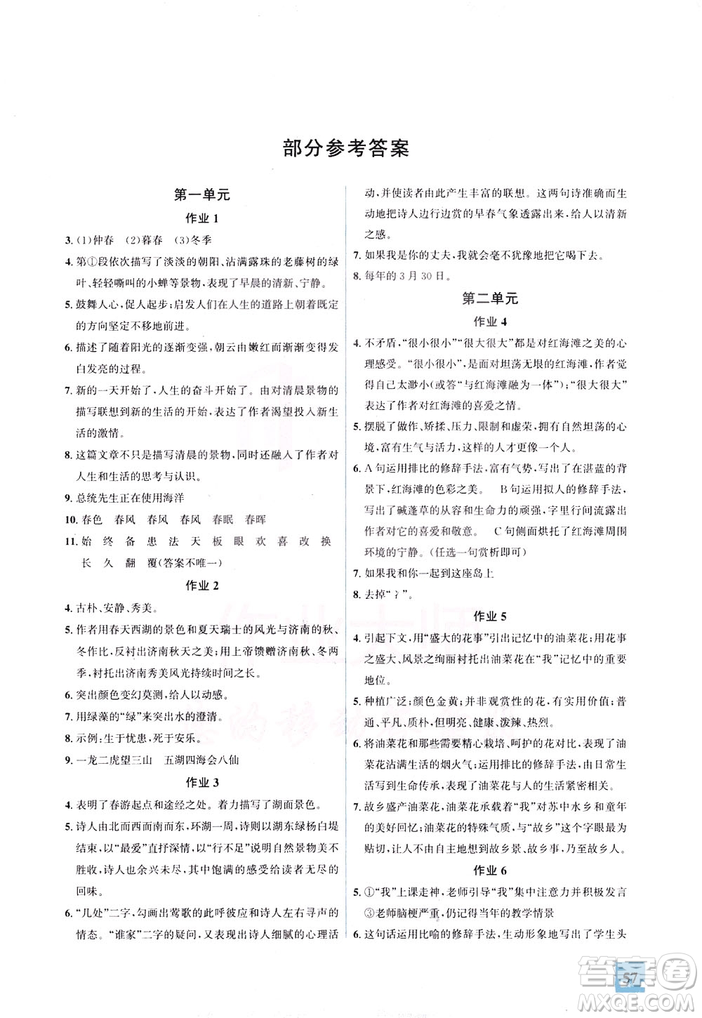 花山文藝出版社2021智趣冬令營基礎(chǔ)與閱讀七年級通用版答案