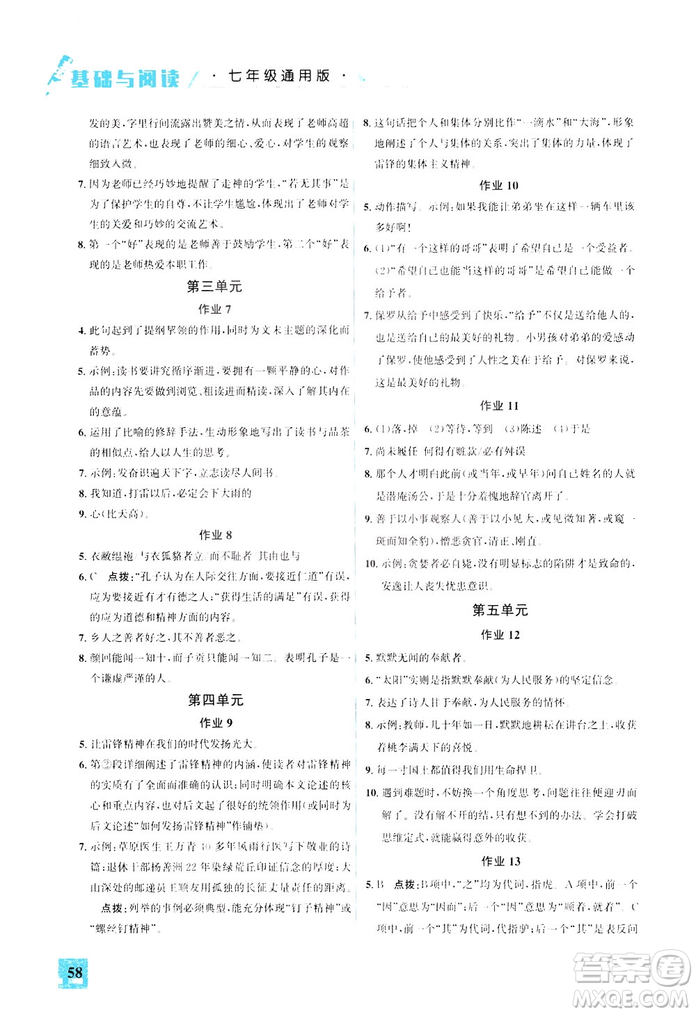 花山文藝出版社2021智趣冬令營基礎(chǔ)與閱讀七年級通用版答案