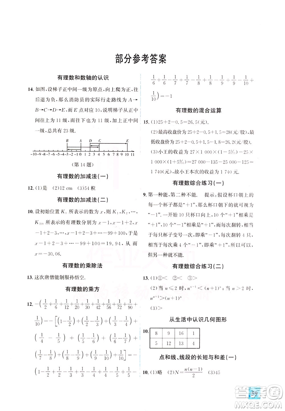 花山文藝出版社2021智趣冬令營玩轉(zhuǎn)數(shù)學(xué)七年級(jí)JJ冀教版答案
