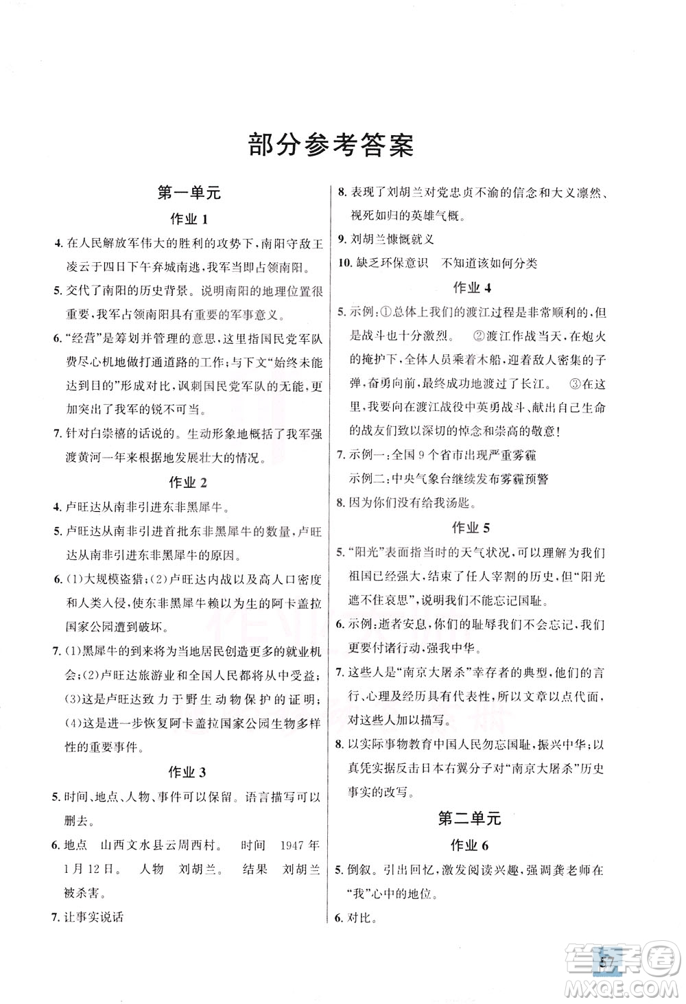 花山文藝出版社2021智趣冬令營基礎(chǔ)與閱讀八年級通用版答案