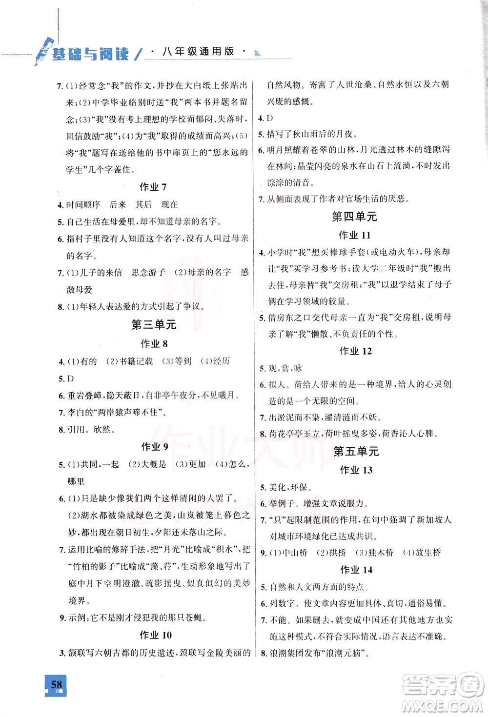 花山文藝出版社2021智趣冬令營基礎(chǔ)與閱讀八年級通用版答案