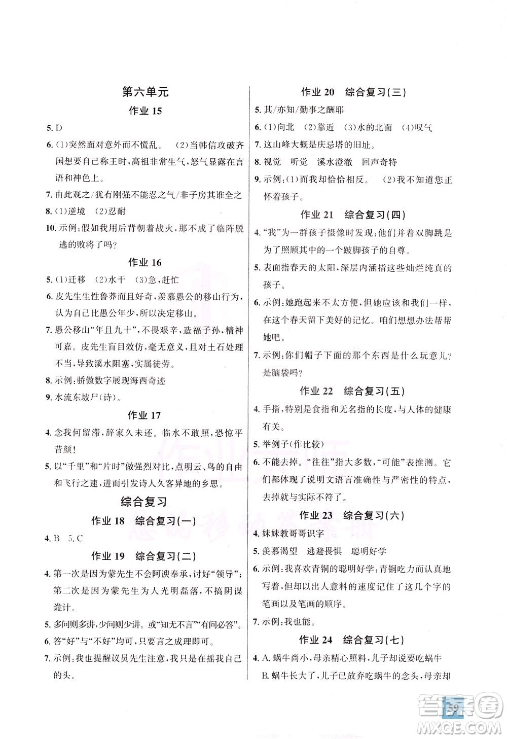 花山文藝出版社2021智趣冬令營基礎(chǔ)與閱讀八年級通用版答案