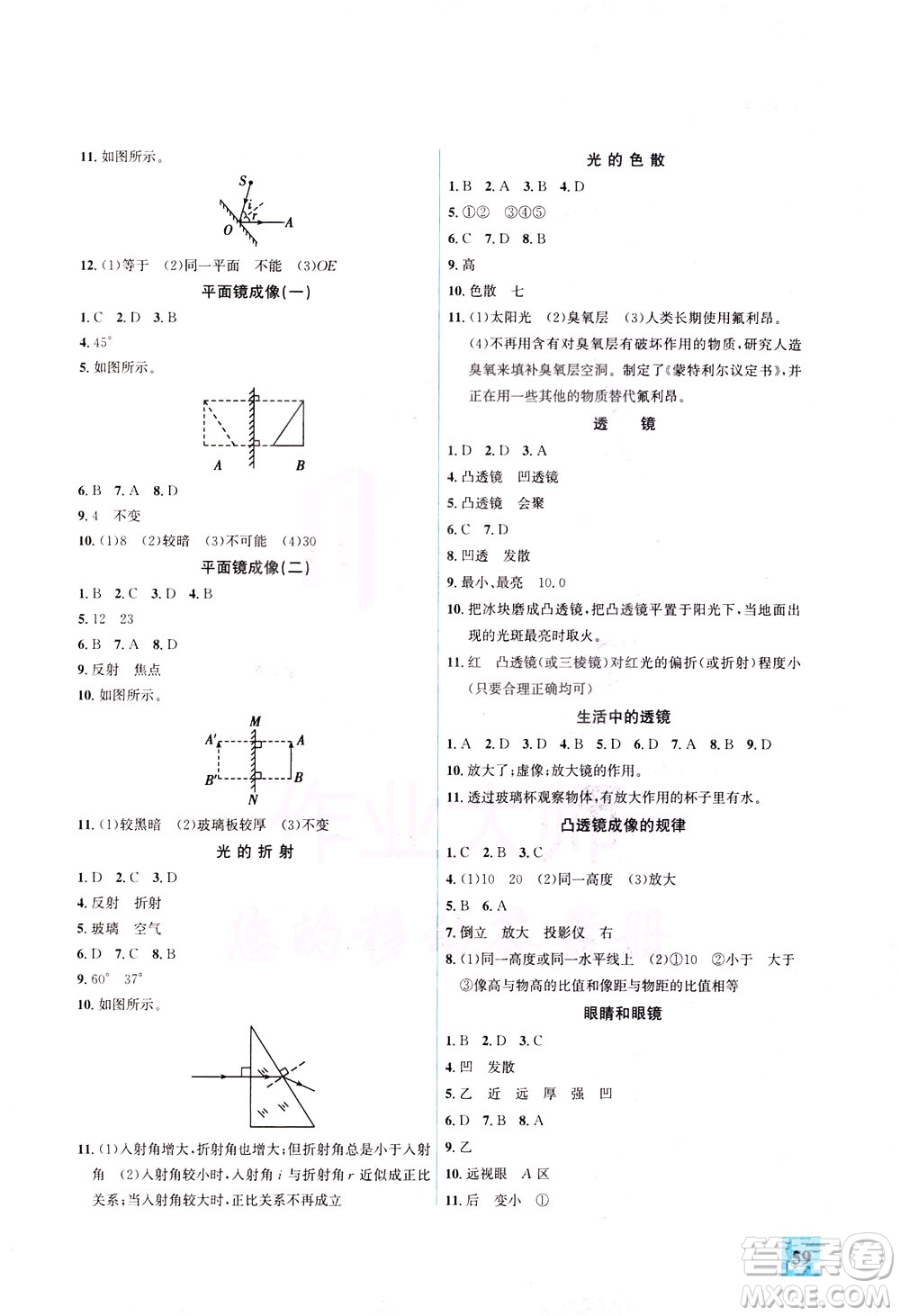 花山文藝出版社2021智趣冬令營走進(jìn)名校假期作業(yè)八年級物理答案
