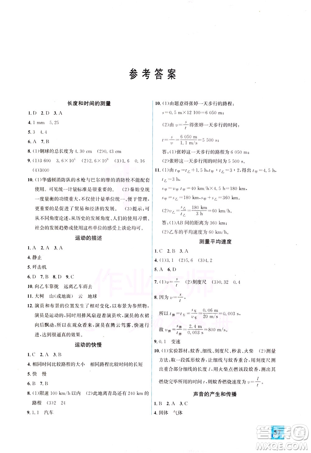 花山文藝出版社2021智趣冬令營走進(jìn)名校假期作業(yè)八年級物理答案