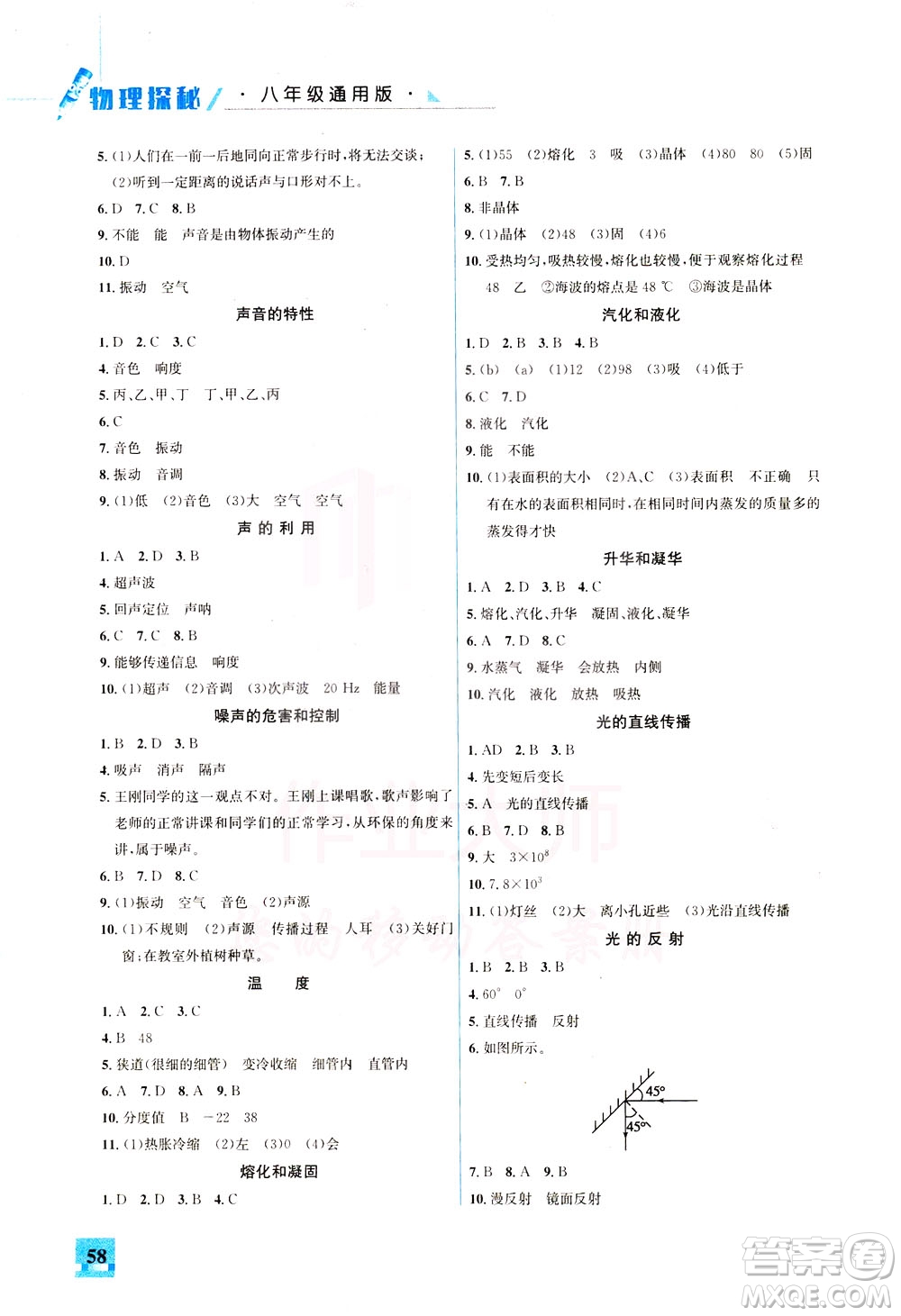 花山文藝出版社2021智趣冬令營走進(jìn)名校假期作業(yè)八年級物理答案