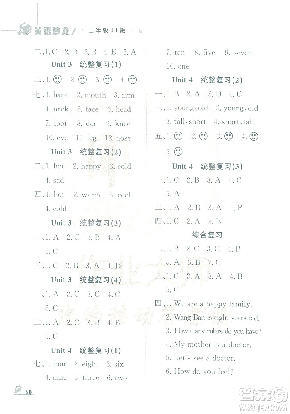 花山文藝出版社2021智趣冬令營英語沙龍三年級JJ冀教版答案