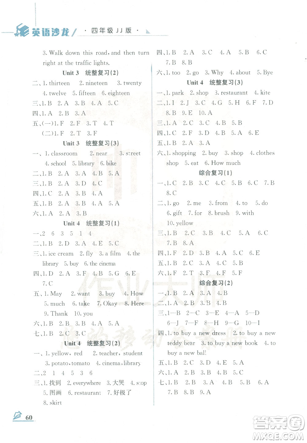 花山文藝出版社2021智趣冬令營英語沙龍四年級(jí)JJ冀教版答案