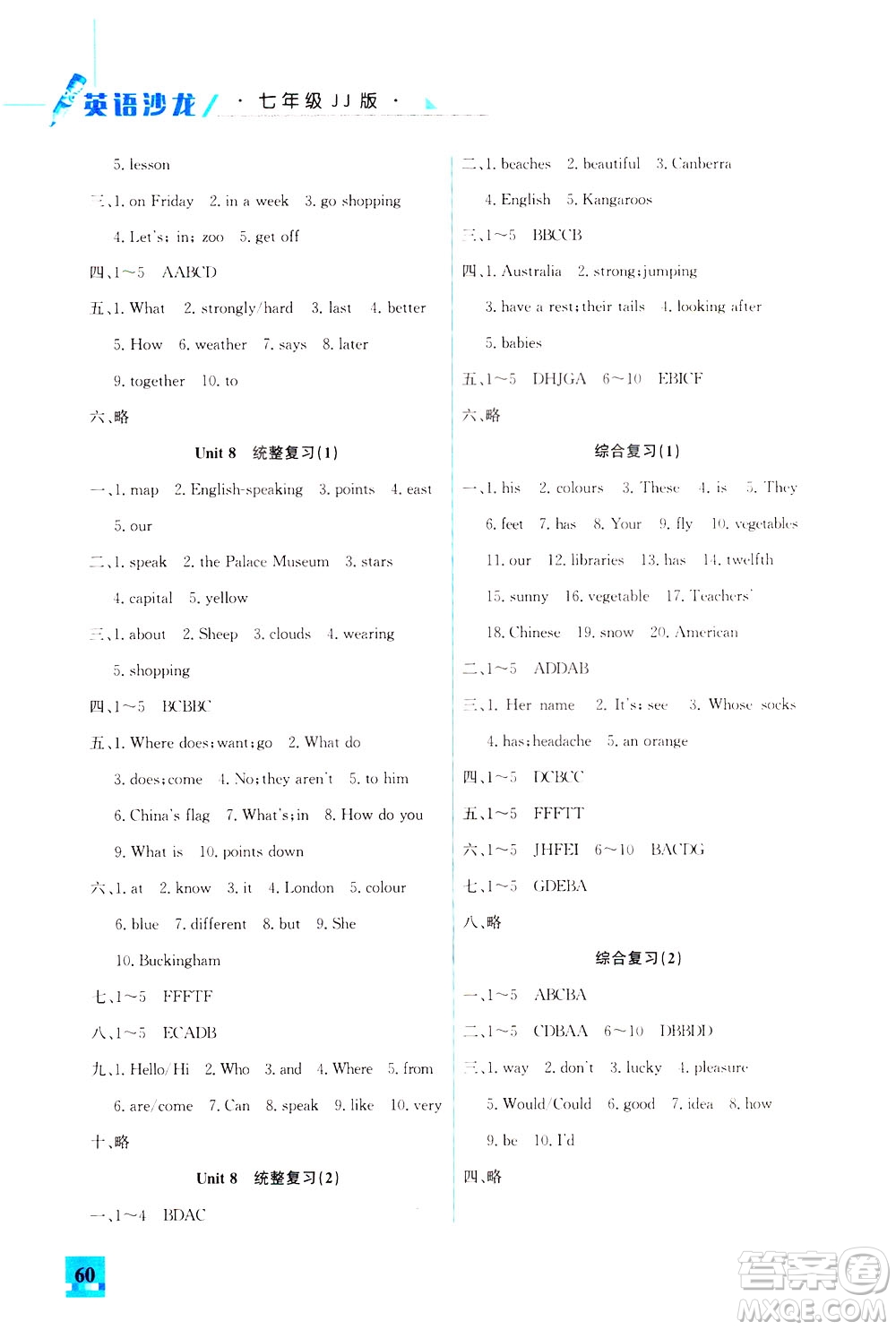 花山文藝出版社2021智趣冬令營英語沙龍七年級(jí)JJ冀教版答案