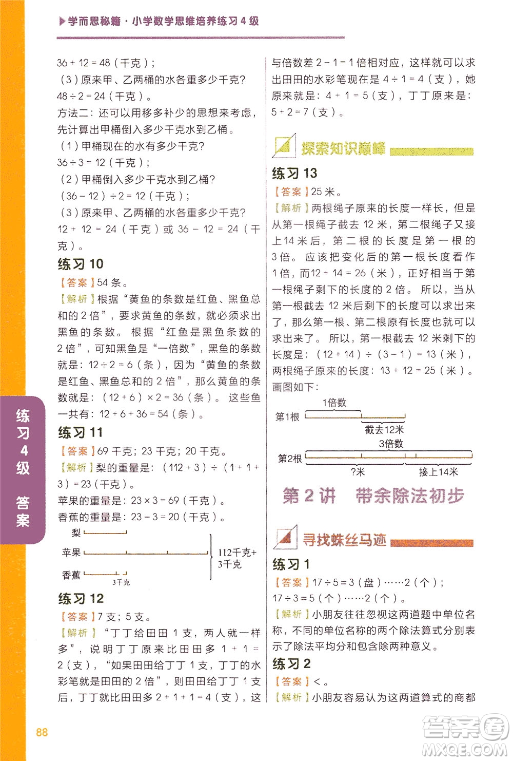 現(xiàn)在教育出版社2021學(xué)而思秘籍小學(xué)數(shù)學(xué)思維培養(yǎng)四級(jí)練習(xí)二年級(jí)答案