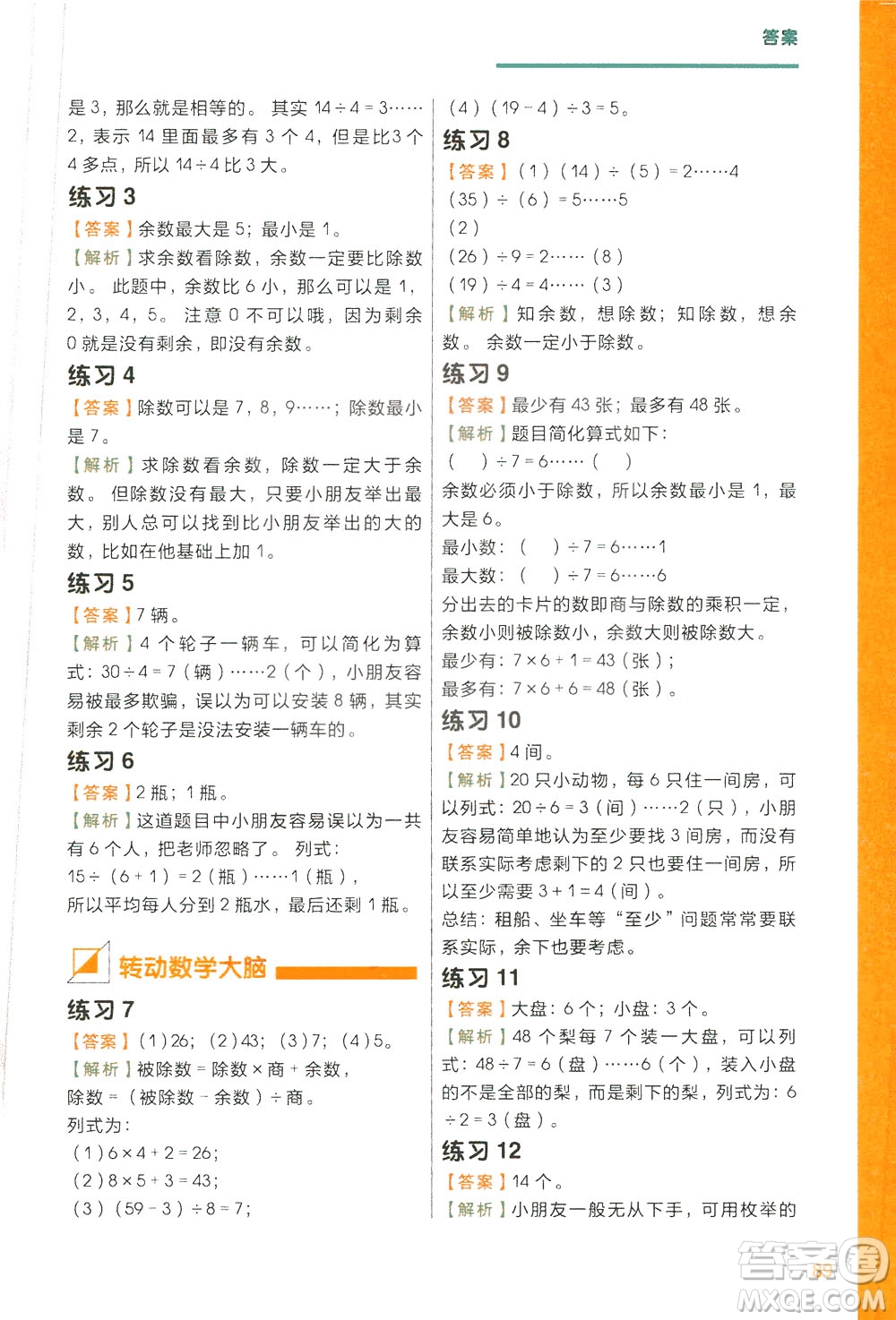 現(xiàn)在教育出版社2021學(xué)而思秘籍小學(xué)數(shù)學(xué)思維培養(yǎng)四級(jí)練習(xí)二年級(jí)答案