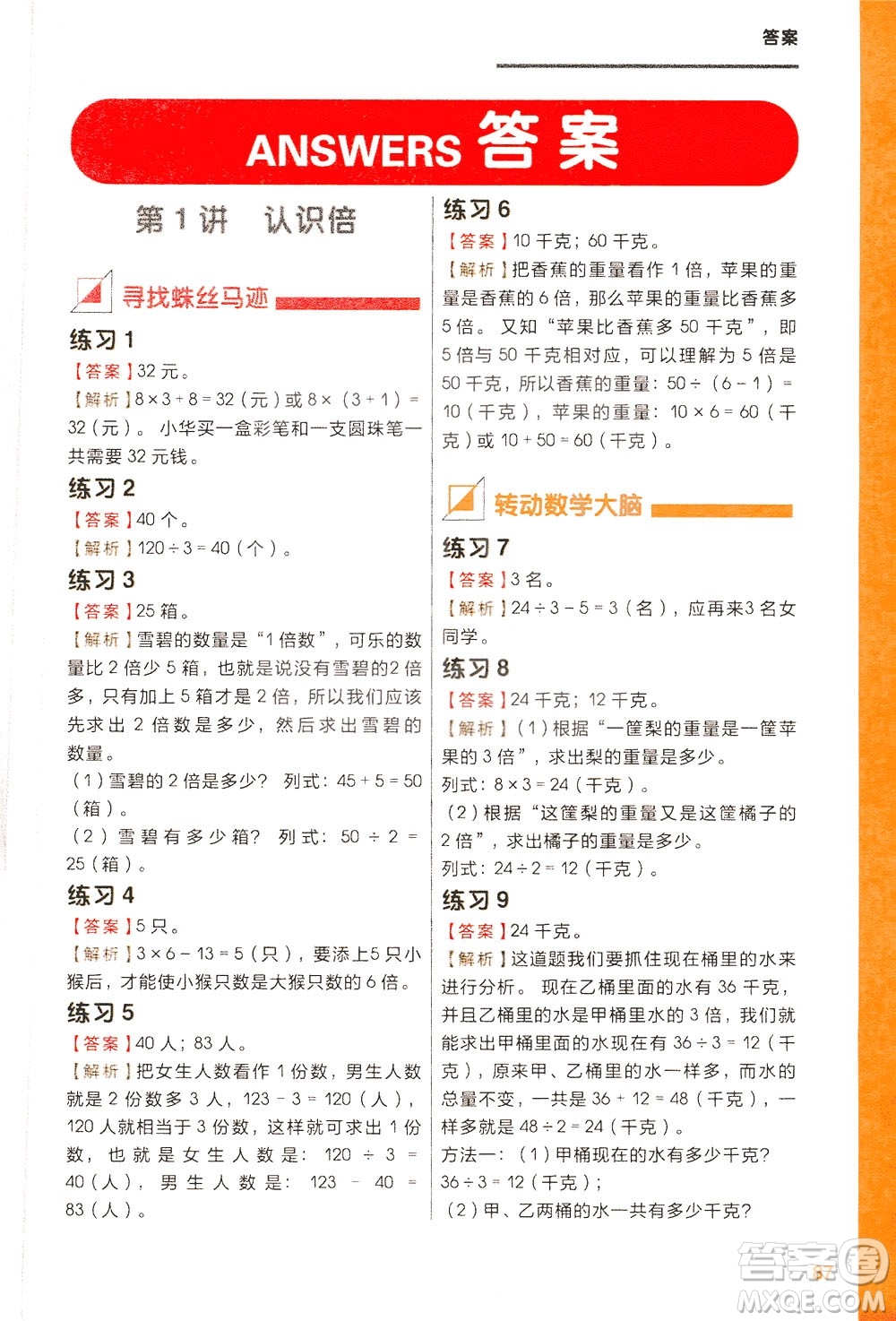 現(xiàn)在教育出版社2021學(xué)而思秘籍小學(xué)數(shù)學(xué)思維培養(yǎng)四級(jí)練習(xí)二年級(jí)答案