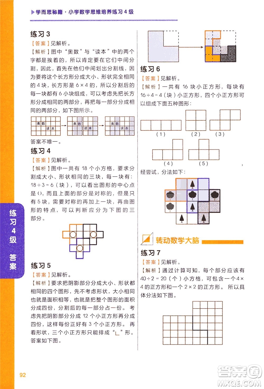 現(xiàn)在教育出版社2021學(xué)而思秘籍小學(xué)數(shù)學(xué)思維培養(yǎng)四級(jí)練習(xí)二年級(jí)答案