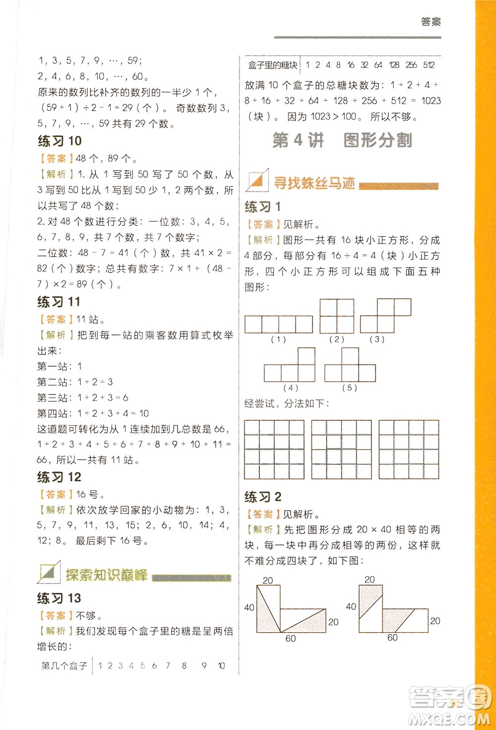 現(xiàn)在教育出版社2021學(xué)而思秘籍小學(xué)數(shù)學(xué)思維培養(yǎng)四級(jí)練習(xí)二年級(jí)答案
