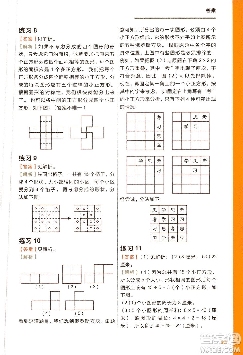 現(xiàn)在教育出版社2021學(xué)而思秘籍小學(xué)數(shù)學(xué)思維培養(yǎng)四級(jí)練習(xí)二年級(jí)答案