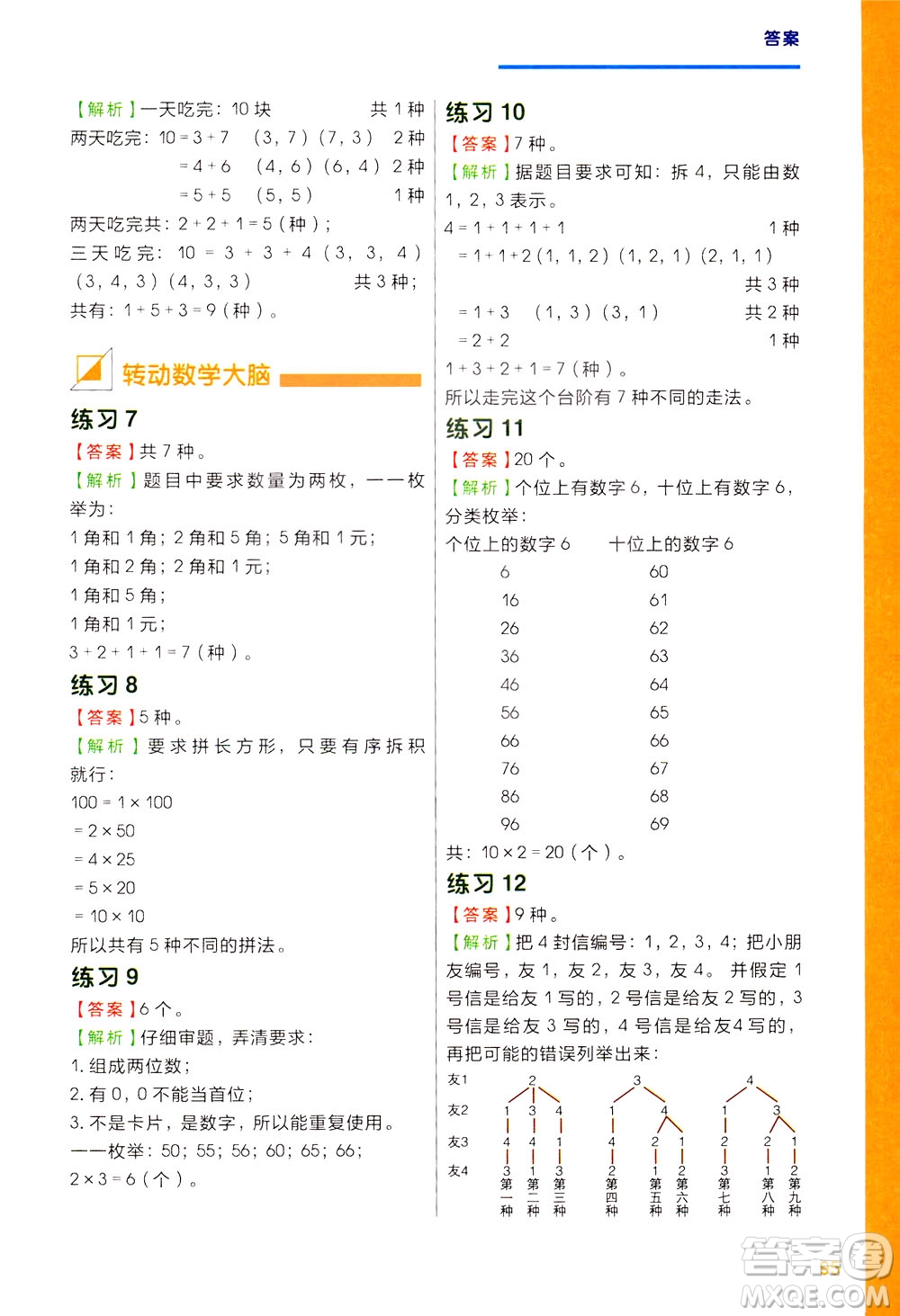 現(xiàn)在教育出版社2021學(xué)而思秘籍小學(xué)數(shù)學(xué)思維培養(yǎng)四級(jí)練習(xí)二年級(jí)答案