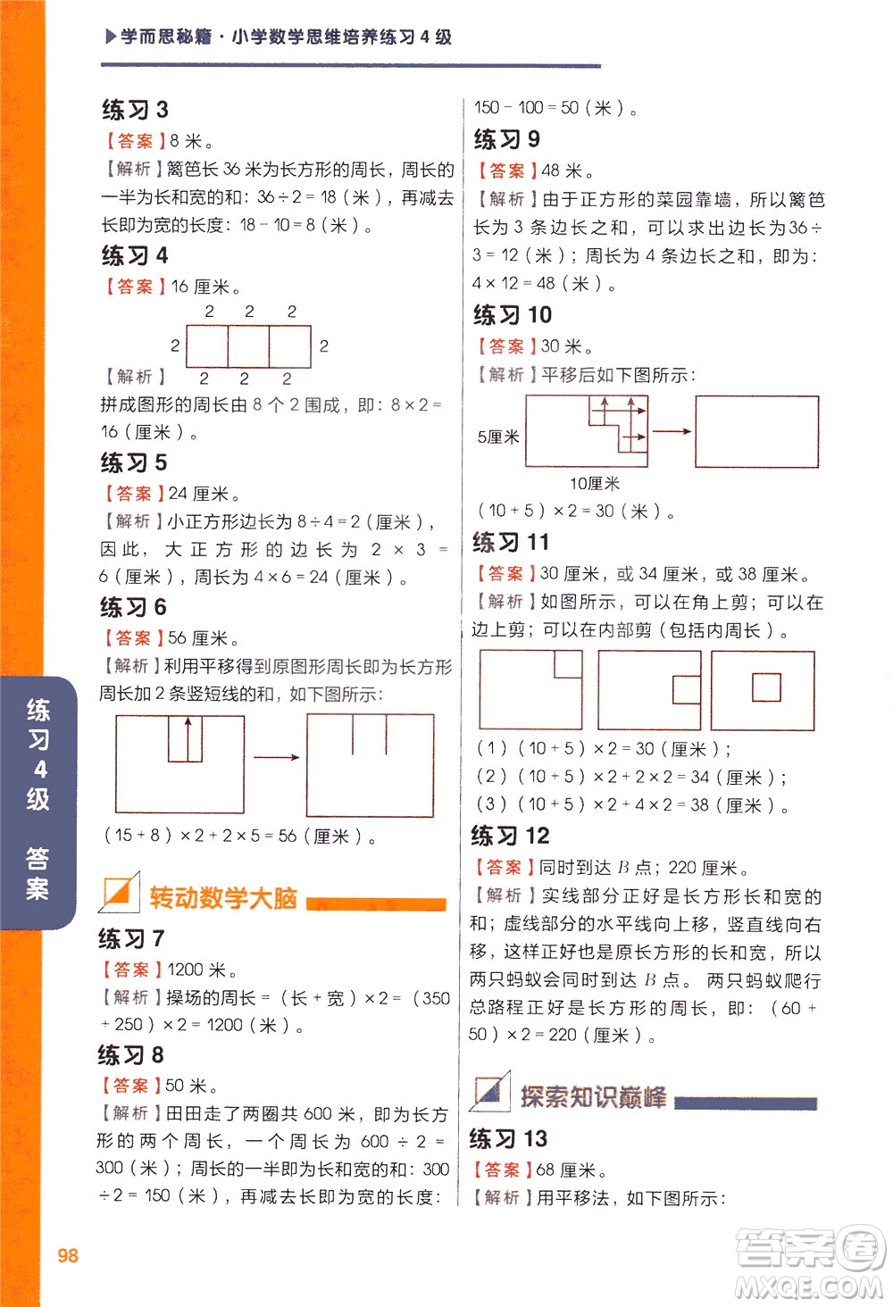 現(xiàn)在教育出版社2021學(xué)而思秘籍小學(xué)數(shù)學(xué)思維培養(yǎng)四級(jí)練習(xí)二年級(jí)答案