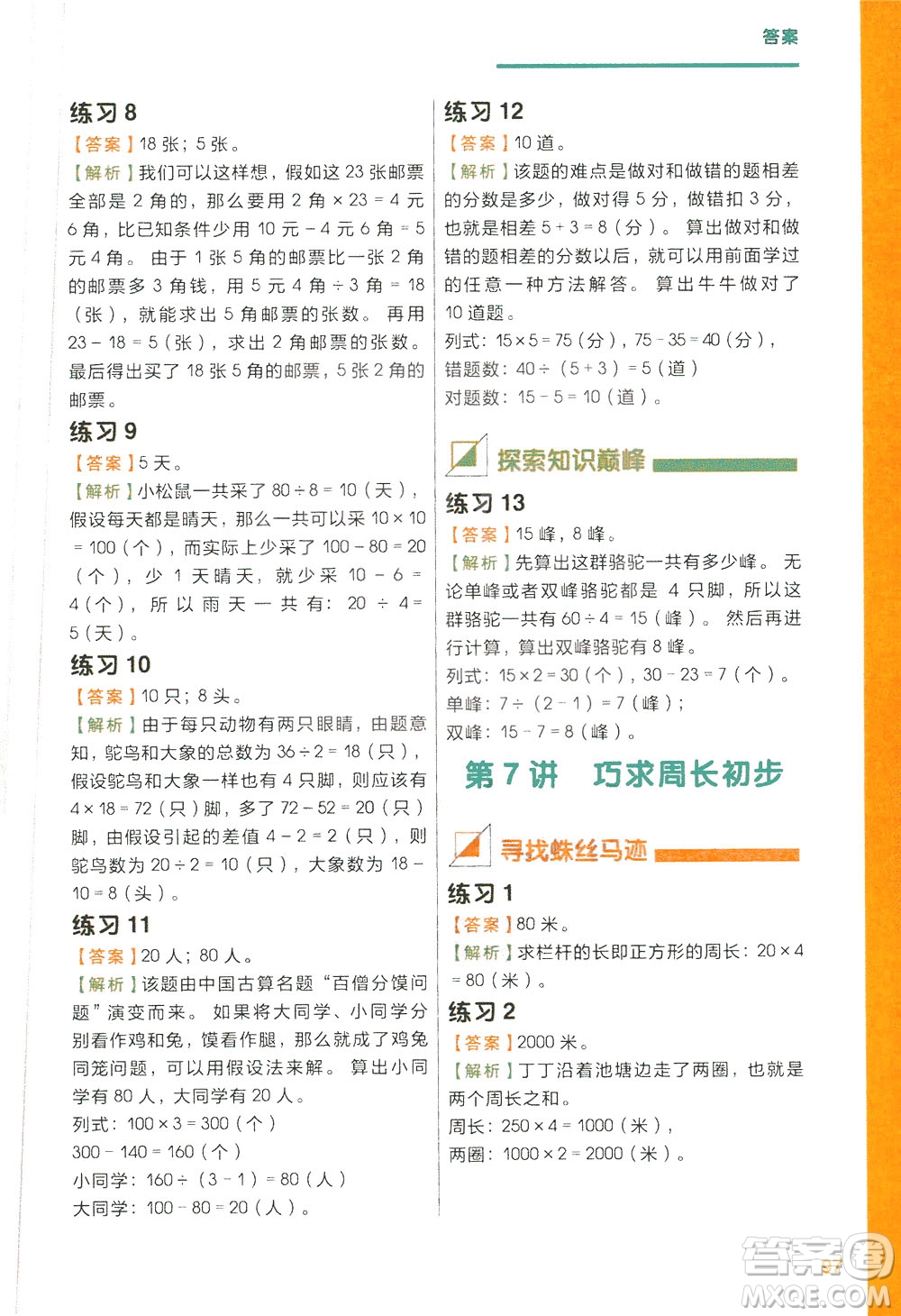 現(xiàn)在教育出版社2021學(xué)而思秘籍小學(xué)數(shù)學(xué)思維培養(yǎng)四級(jí)練習(xí)二年級(jí)答案