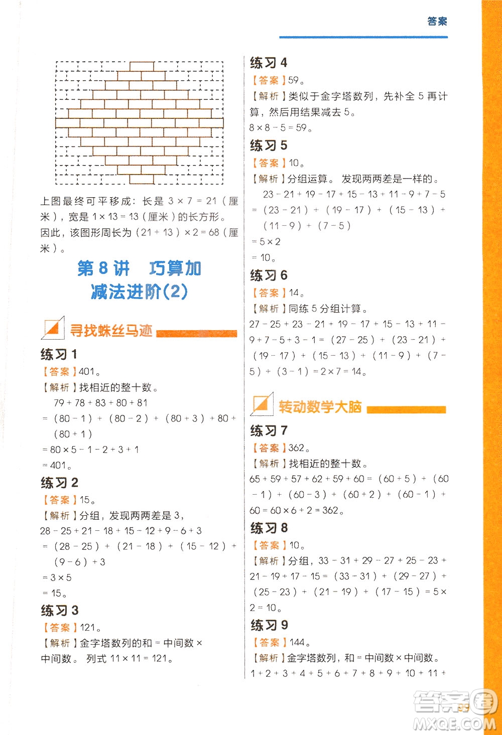 現(xiàn)在教育出版社2021學(xué)而思秘籍小學(xué)數(shù)學(xué)思維培養(yǎng)四級(jí)練習(xí)二年級(jí)答案