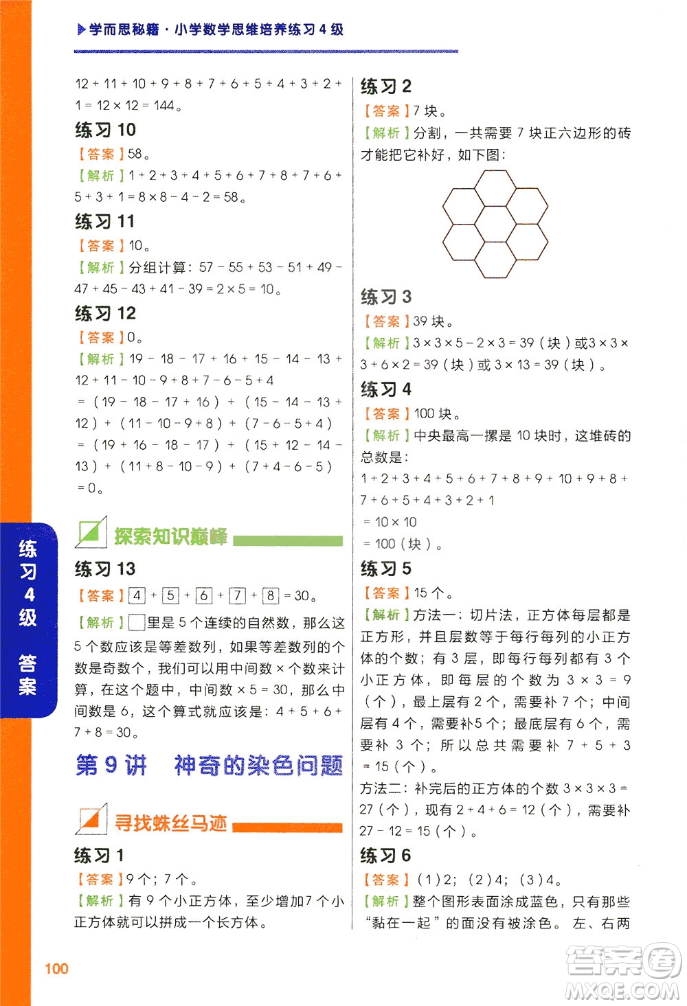 現(xiàn)在教育出版社2021學(xué)而思秘籍小學(xué)數(shù)學(xué)思維培養(yǎng)四級(jí)練習(xí)二年級(jí)答案