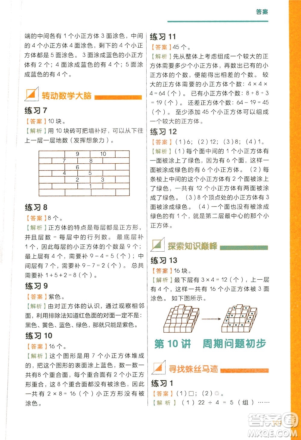現(xiàn)在教育出版社2021學(xué)而思秘籍小學(xué)數(shù)學(xué)思維培養(yǎng)四級(jí)練習(xí)二年級(jí)答案