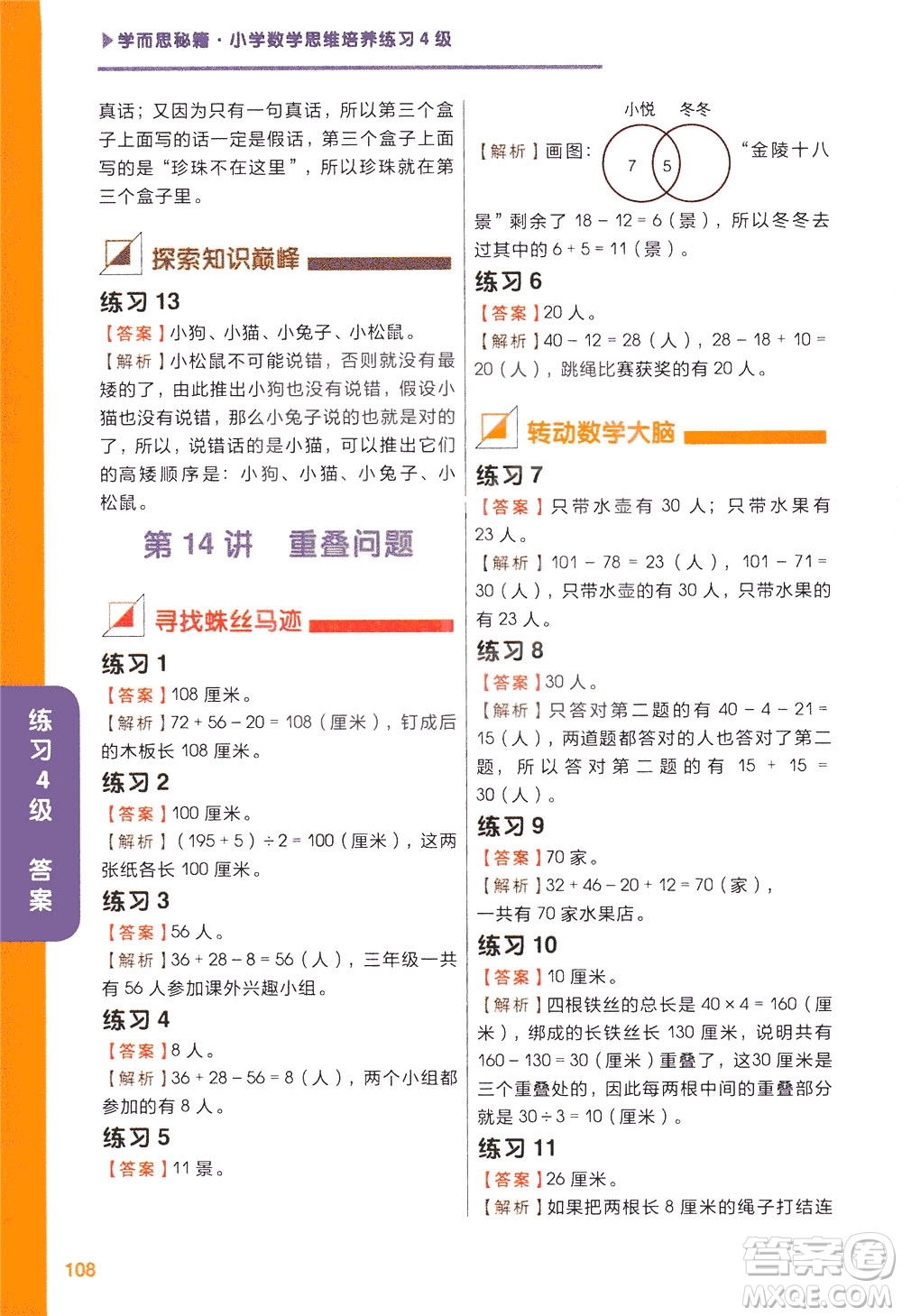 現(xiàn)在教育出版社2021學(xué)而思秘籍小學(xué)數(shù)學(xué)思維培養(yǎng)四級(jí)練習(xí)二年級(jí)答案