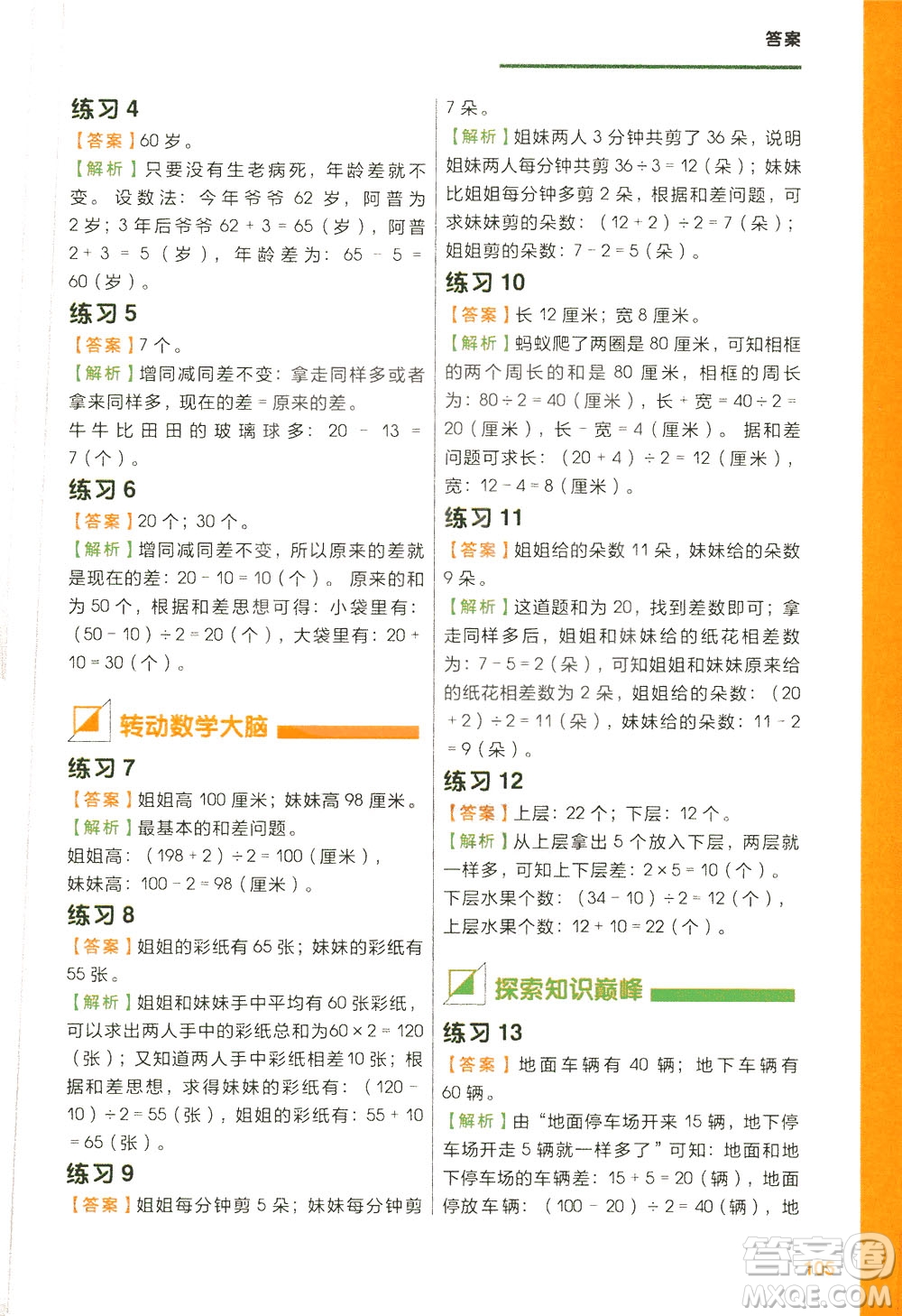 現(xiàn)在教育出版社2021學(xué)而思秘籍小學(xué)數(shù)學(xué)思維培養(yǎng)四級(jí)練習(xí)二年級(jí)答案