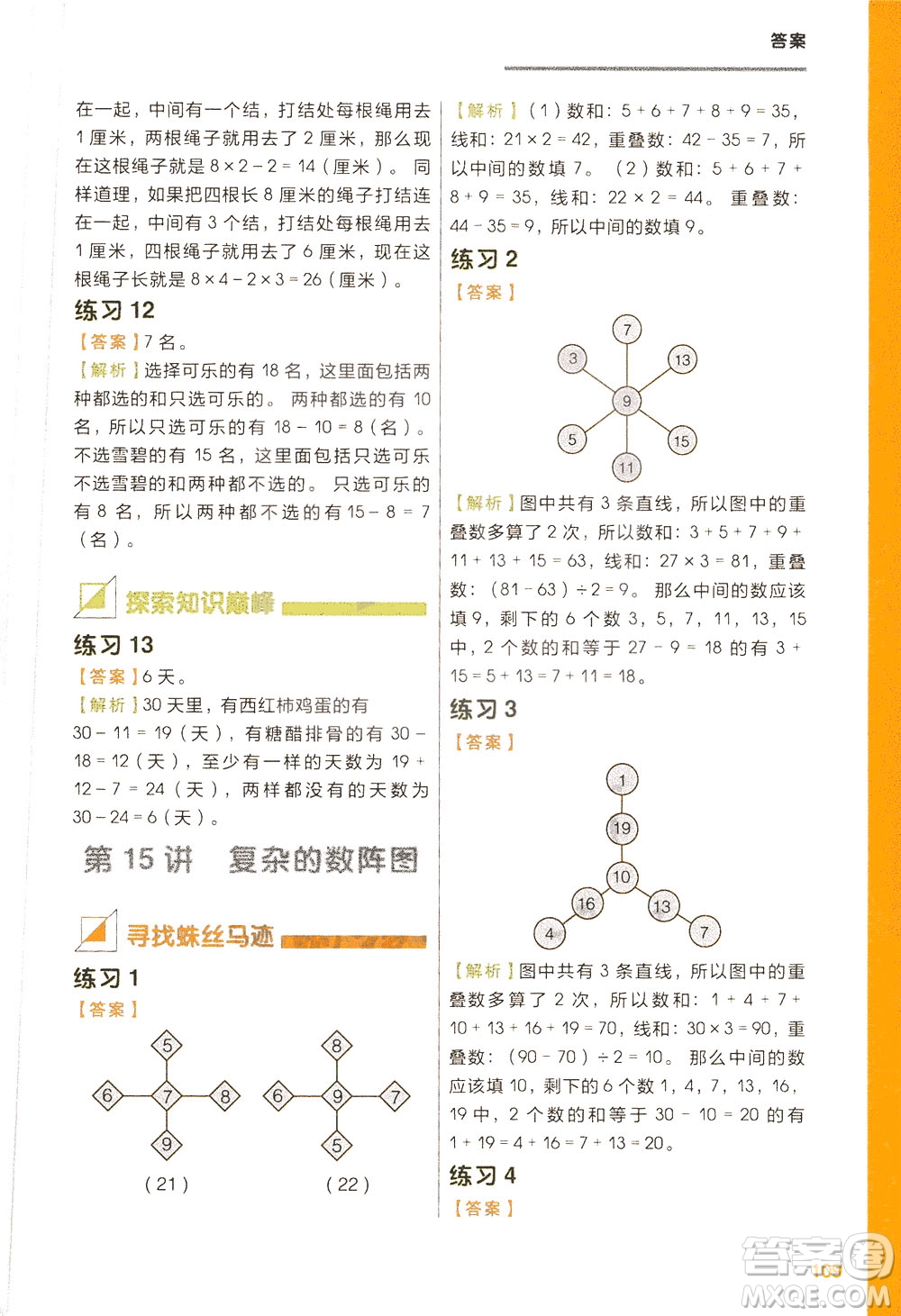 現(xiàn)在教育出版社2021學(xué)而思秘籍小學(xué)數(shù)學(xué)思維培養(yǎng)四級(jí)練習(xí)二年級(jí)答案