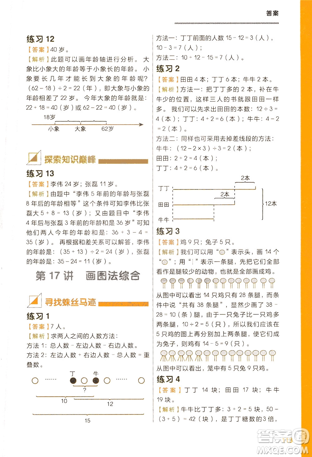 現(xiàn)在教育出版社2021學(xué)而思秘籍小學(xué)數(shù)學(xué)思維培養(yǎng)四級(jí)練習(xí)二年級(jí)答案