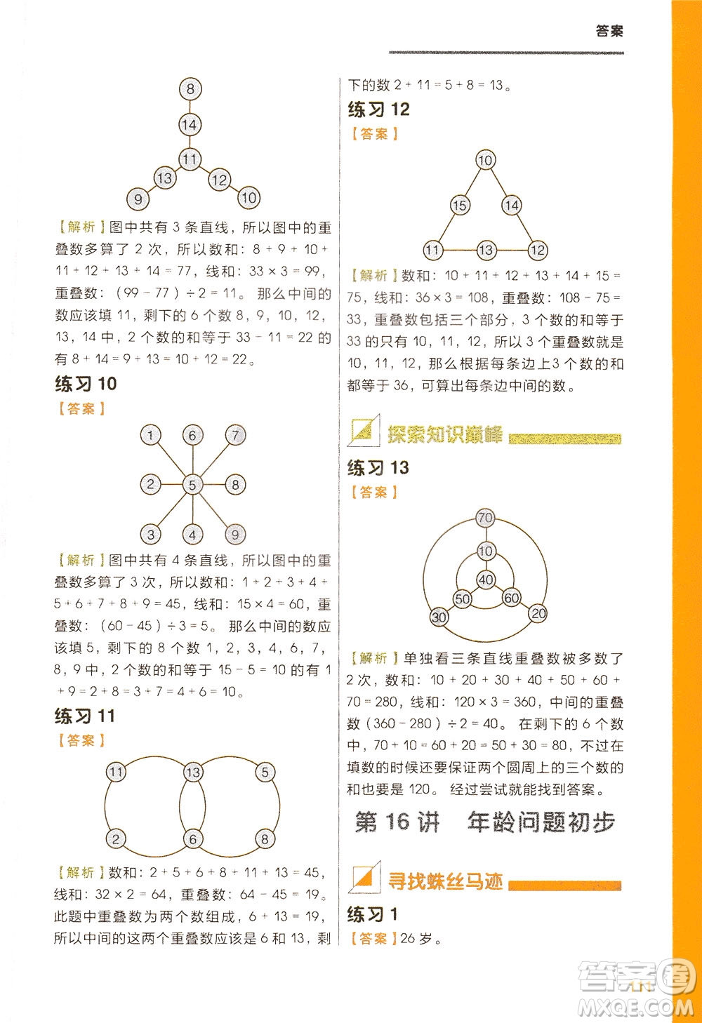 現(xiàn)在教育出版社2021學(xué)而思秘籍小學(xué)數(shù)學(xué)思維培養(yǎng)四級(jí)練習(xí)二年級(jí)答案