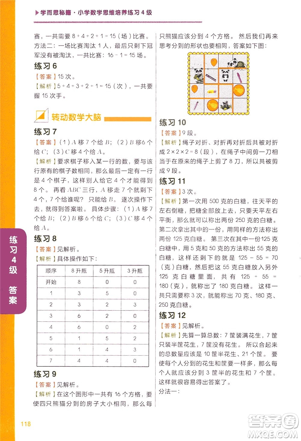現(xiàn)在教育出版社2021學(xué)而思秘籍小學(xué)數(shù)學(xué)思維培養(yǎng)四級(jí)練習(xí)二年級(jí)答案