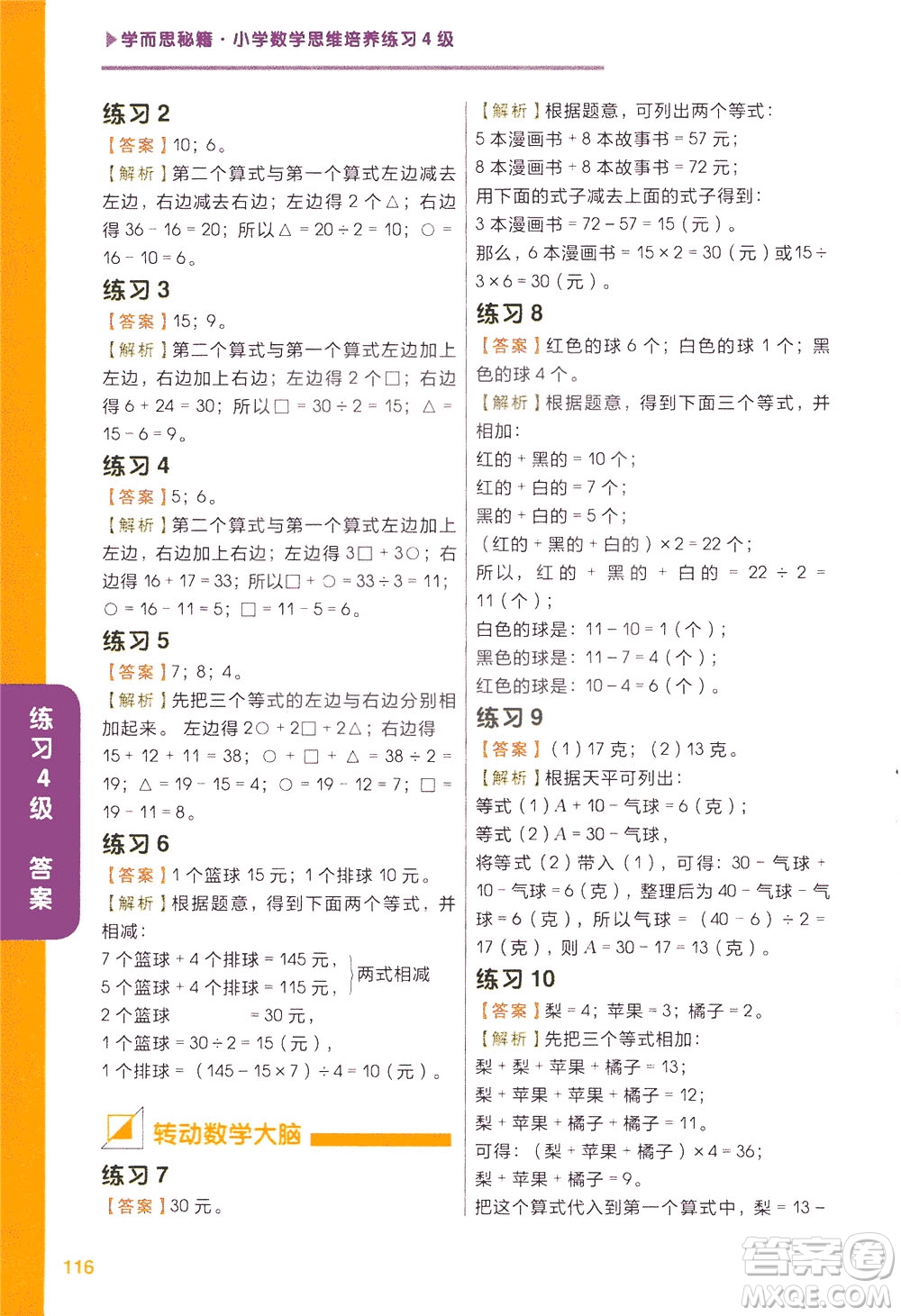 現(xiàn)在教育出版社2021學(xué)而思秘籍小學(xué)數(shù)學(xué)思維培養(yǎng)四級(jí)練習(xí)二年級(jí)答案