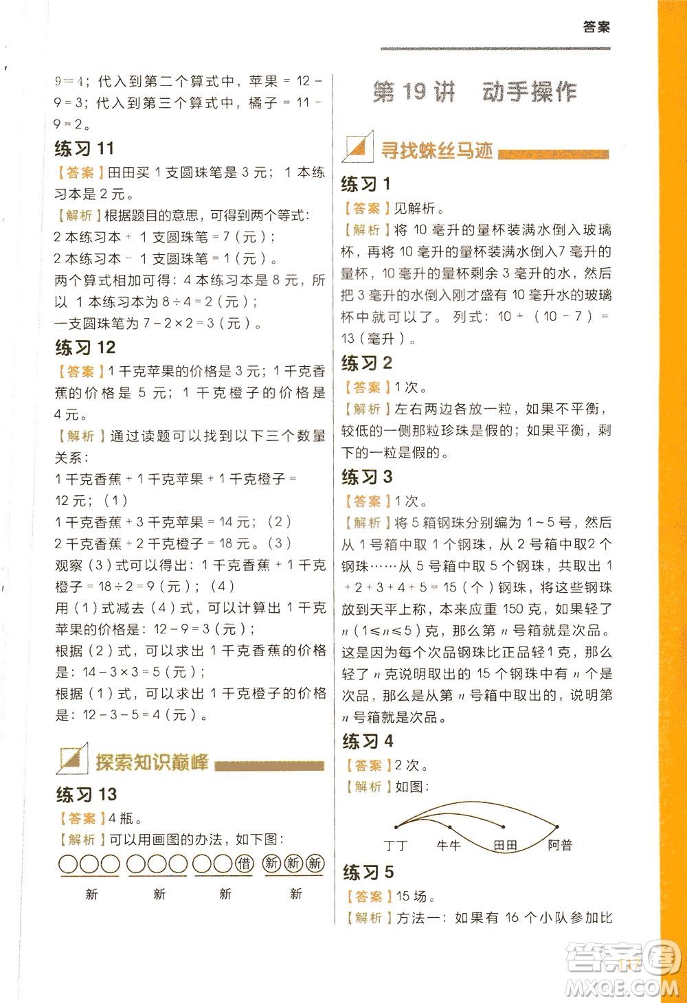 現(xiàn)在教育出版社2021學(xué)而思秘籍小學(xué)數(shù)學(xué)思維培養(yǎng)四級(jí)練習(xí)二年級(jí)答案