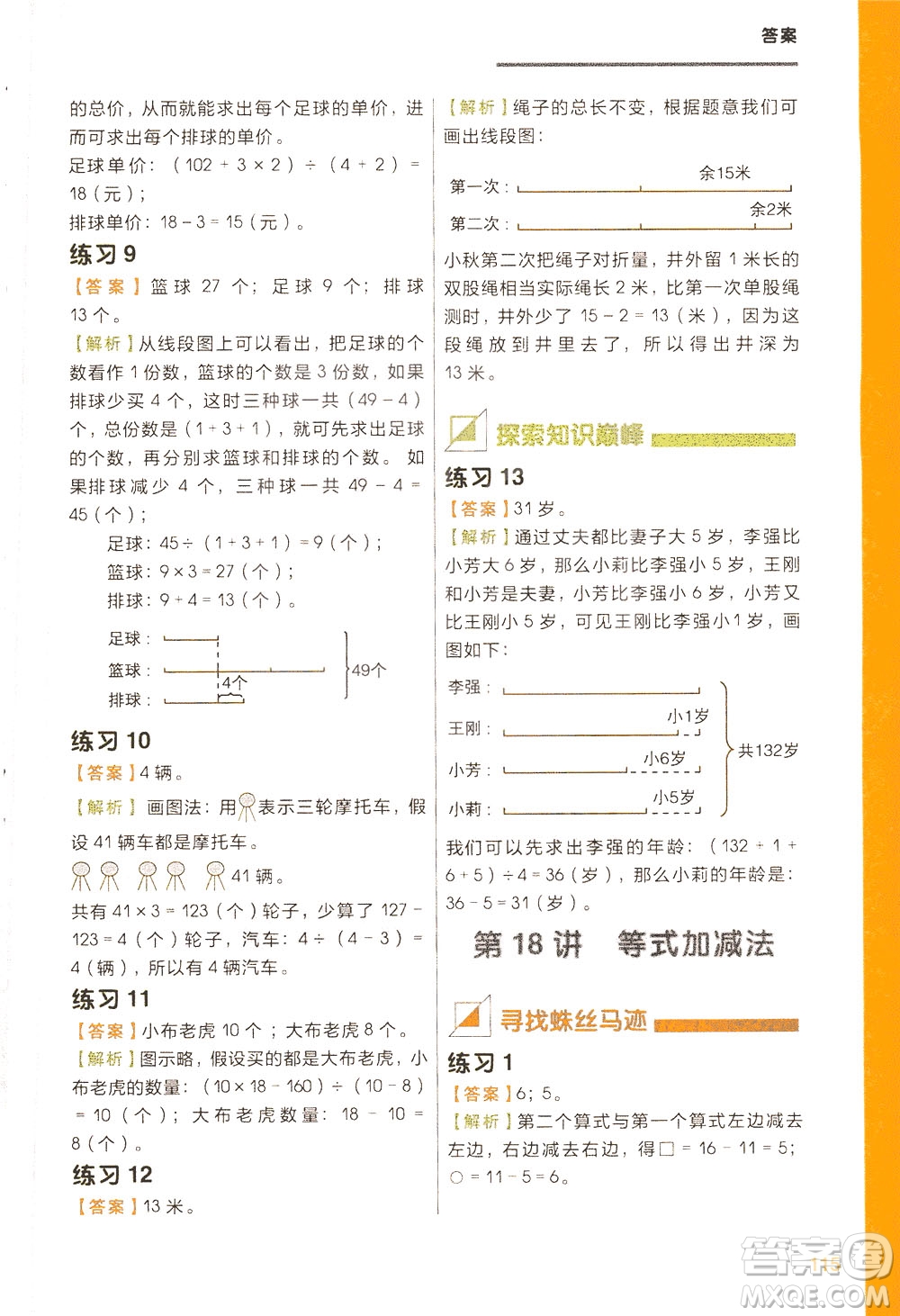 現(xiàn)在教育出版社2021學(xué)而思秘籍小學(xué)數(shù)學(xué)思維培養(yǎng)四級(jí)練習(xí)二年級(jí)答案