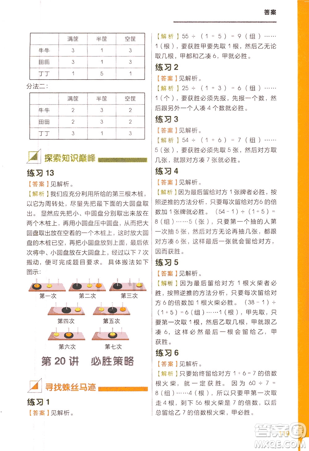 現(xiàn)在教育出版社2021學(xué)而思秘籍小學(xué)數(shù)學(xué)思維培養(yǎng)四級(jí)練習(xí)二年級(jí)答案