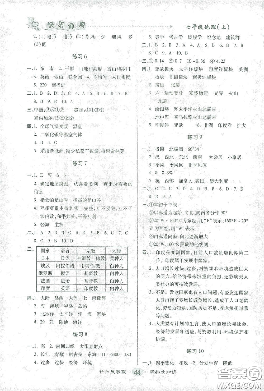 文濤書業(yè)2021寒假作業(yè)快樂假期七年級(jí)地理人教版答案
