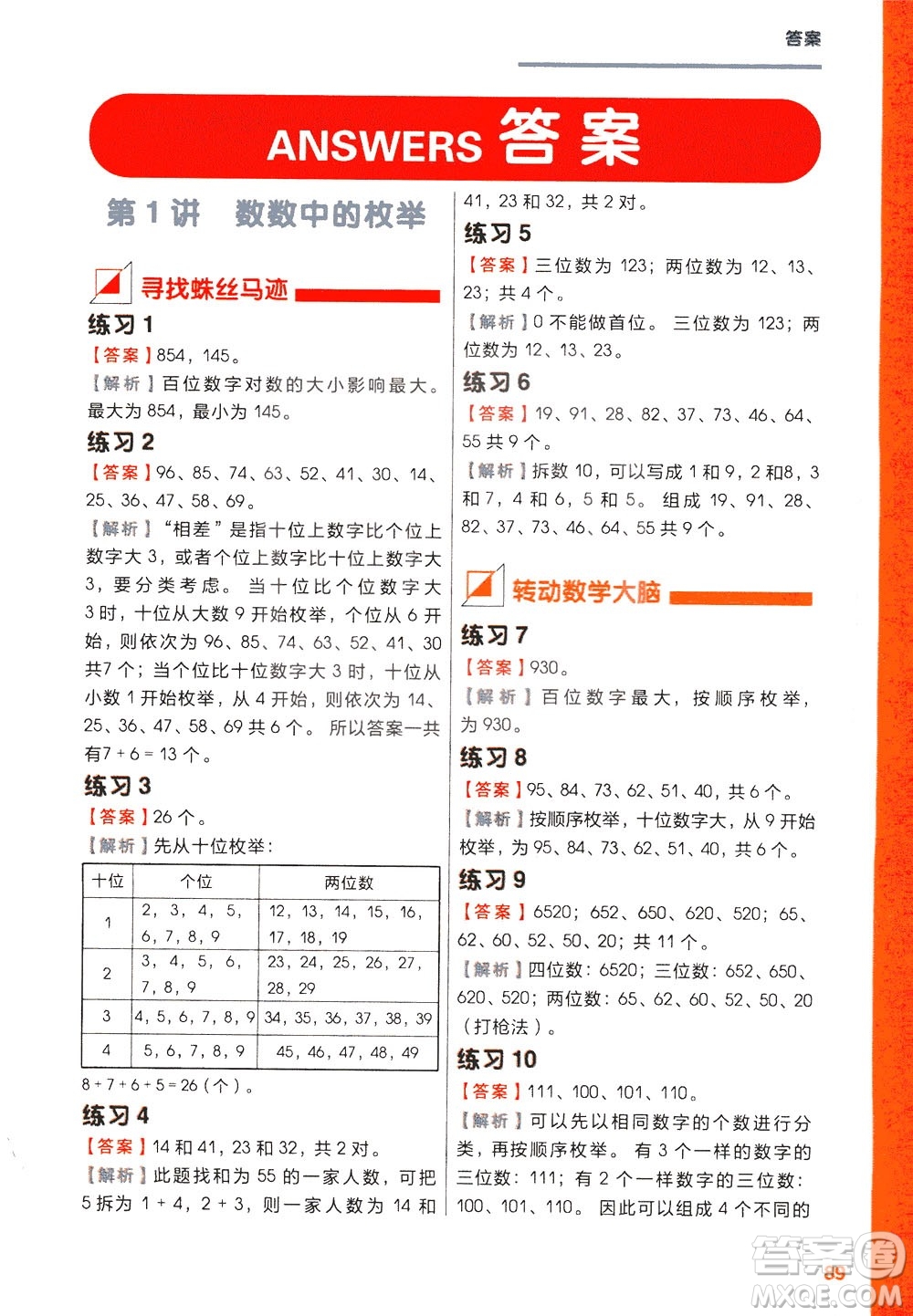 現(xiàn)在教育出版社2021學(xué)而思秘籍小學(xué)數(shù)學(xué)思維培養(yǎng)三級(jí)練習(xí)二年級(jí)答案