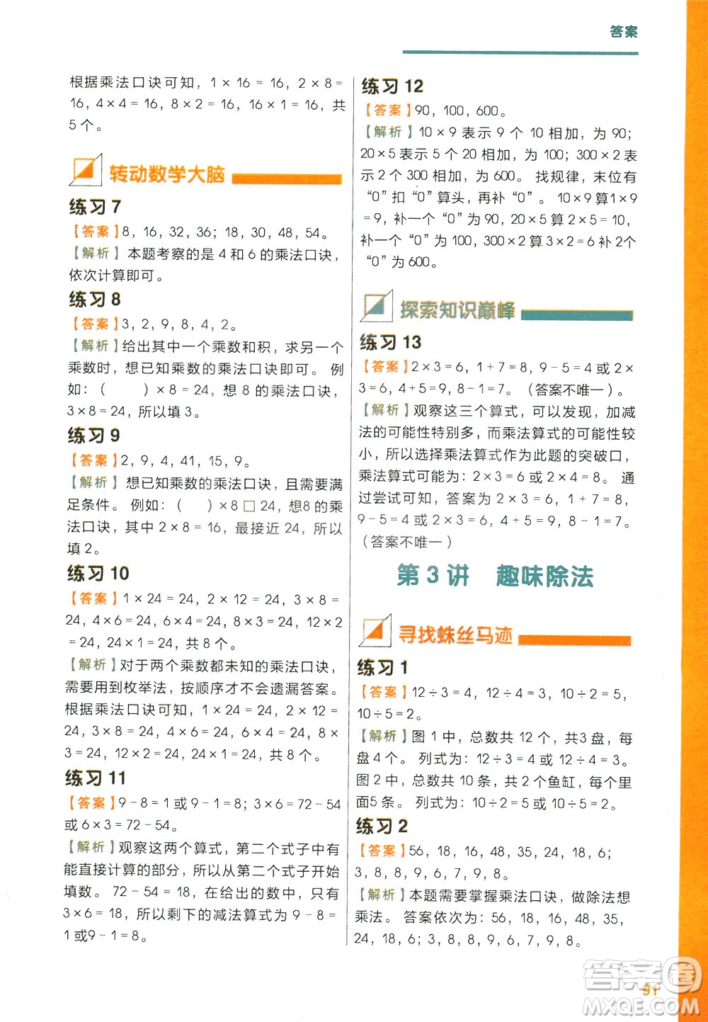現(xiàn)在教育出版社2021學(xué)而思秘籍小學(xué)數(shù)學(xué)思維培養(yǎng)三級(jí)練習(xí)二年級(jí)答案