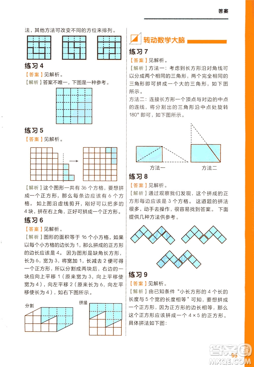 現(xiàn)在教育出版社2021學(xué)而思秘籍小學(xué)數(shù)學(xué)思維培養(yǎng)三級(jí)練習(xí)二年級(jí)答案