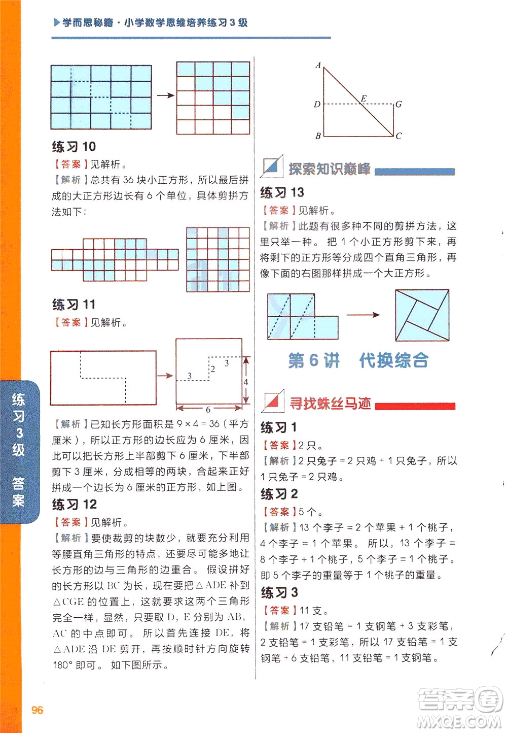 現(xiàn)在教育出版社2021學(xué)而思秘籍小學(xué)數(shù)學(xué)思維培養(yǎng)三級(jí)練習(xí)二年級(jí)答案