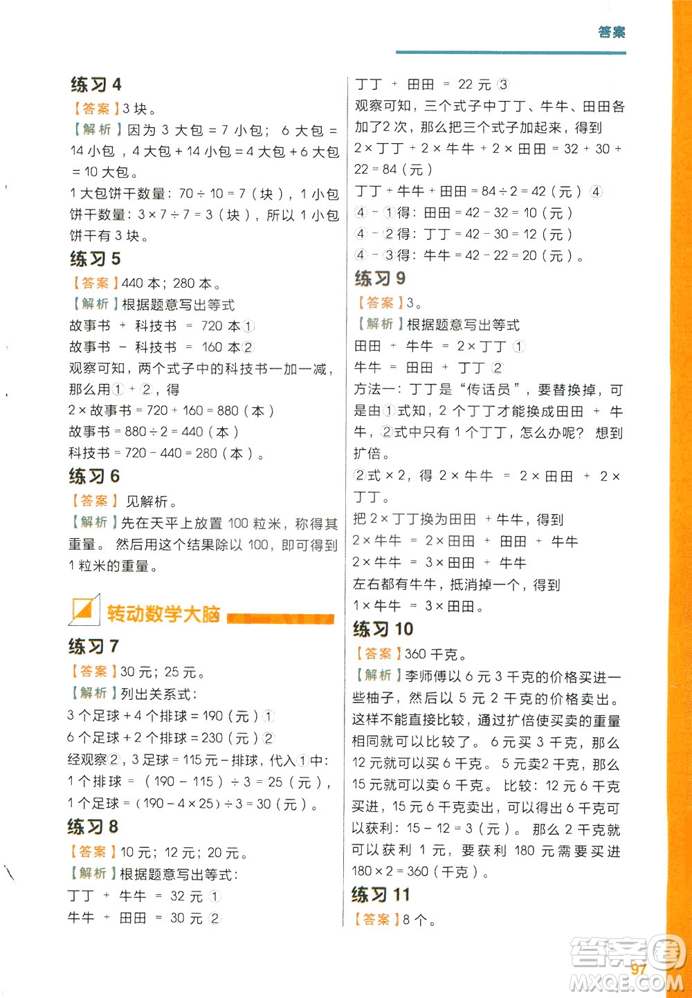現(xiàn)在教育出版社2021學(xué)而思秘籍小學(xué)數(shù)學(xué)思維培養(yǎng)三級(jí)練習(xí)二年級(jí)答案