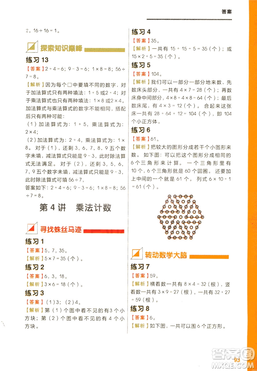 現(xiàn)在教育出版社2021學(xué)而思秘籍小學(xué)數(shù)學(xué)思維培養(yǎng)三級(jí)練習(xí)二年級(jí)答案