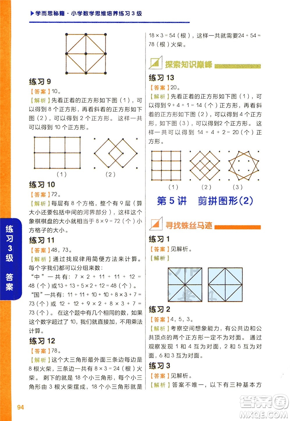 現(xiàn)在教育出版社2021學(xué)而思秘籍小學(xué)數(shù)學(xué)思維培養(yǎng)三級(jí)練習(xí)二年級(jí)答案