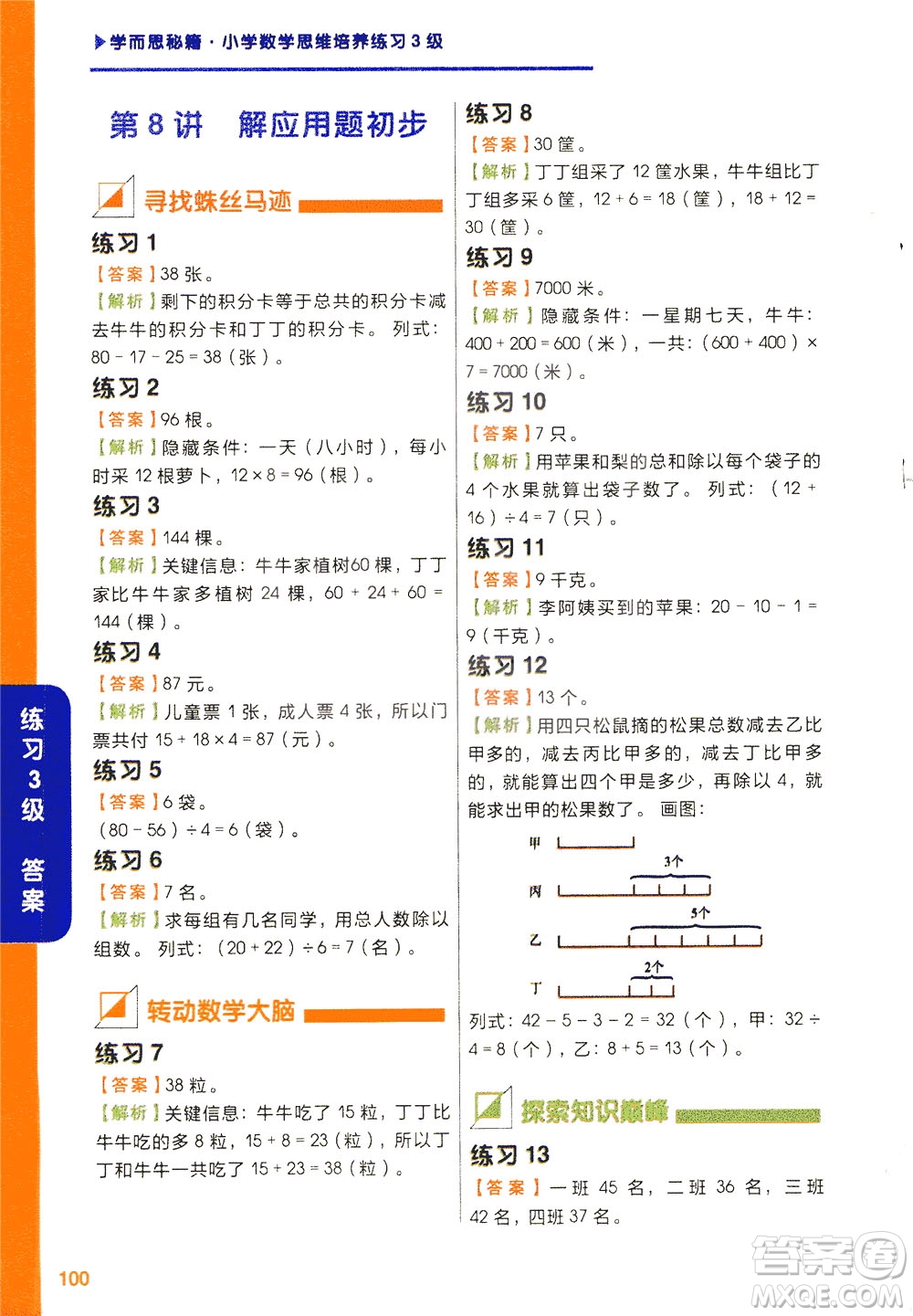 現(xiàn)在教育出版社2021學(xué)而思秘籍小學(xué)數(shù)學(xué)思維培養(yǎng)三級(jí)練習(xí)二年級(jí)答案