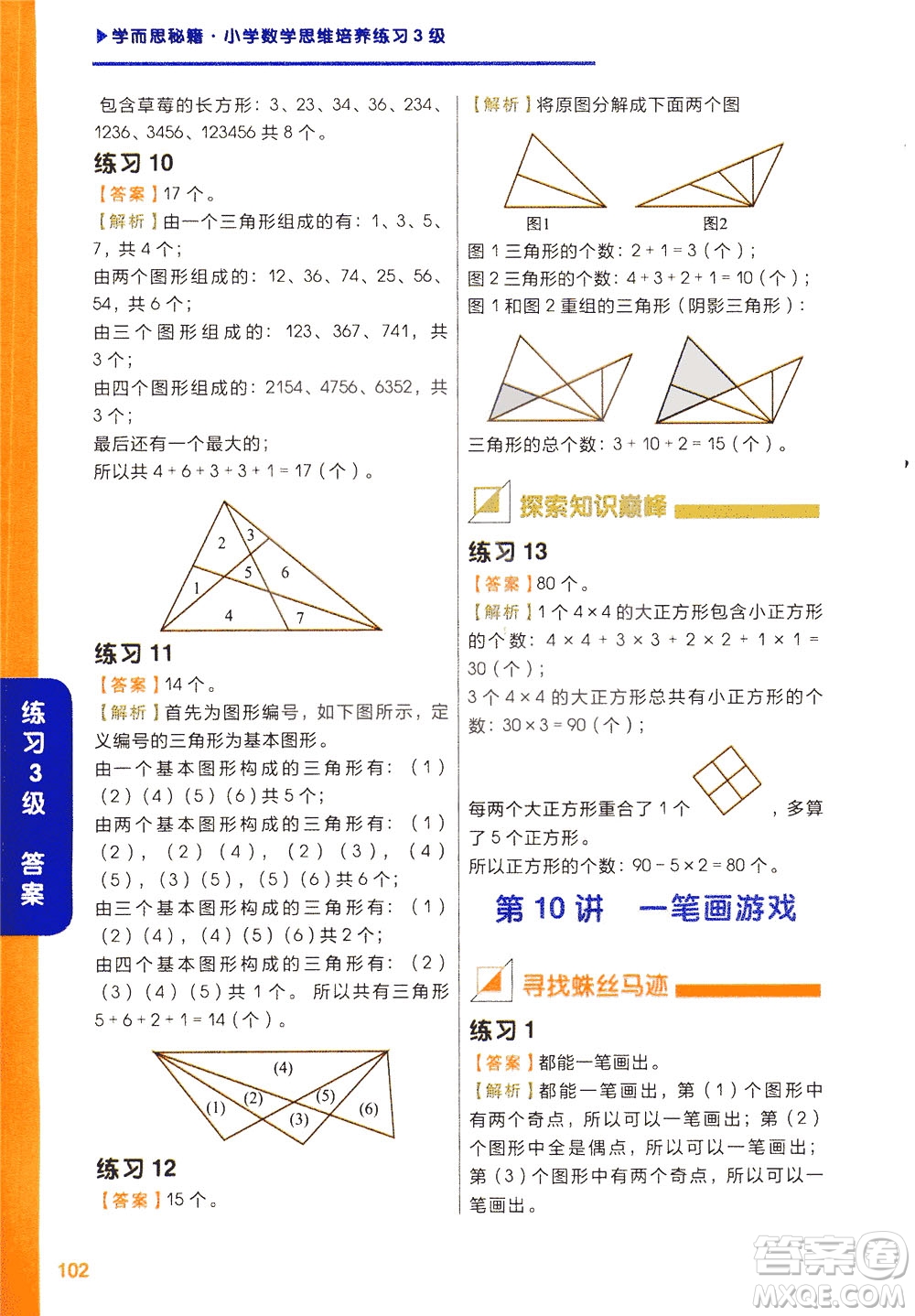 現(xiàn)在教育出版社2021學(xué)而思秘籍小學(xué)數(shù)學(xué)思維培養(yǎng)三級(jí)練習(xí)二年級(jí)答案