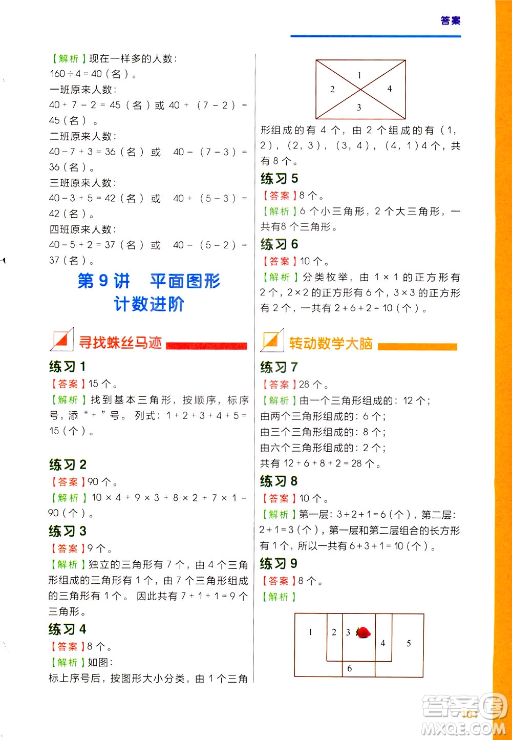 現(xiàn)在教育出版社2021學(xué)而思秘籍小學(xué)數(shù)學(xué)思維培養(yǎng)三級(jí)練習(xí)二年級(jí)答案